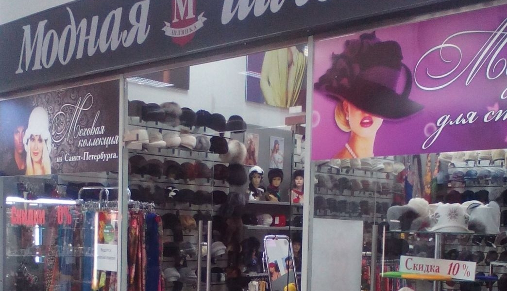 Фотография салона Модная шляпка