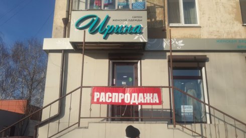 Ирина на ул. Ильича