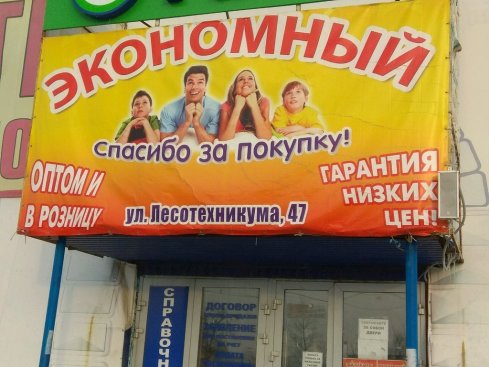 Экономный