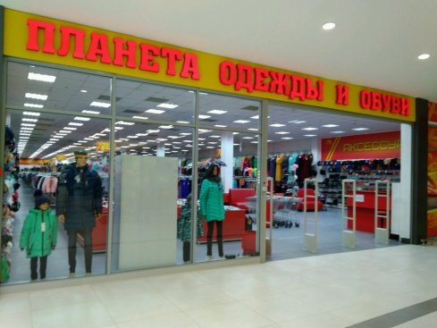 Планета Одежда Обувь на ул. Ливенская