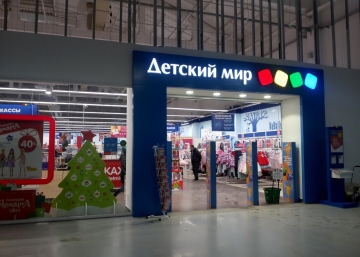 Магазин Детский мир, где можно купить верхнюю одежду в России