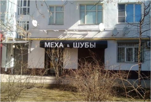 Меховой салон "МКС"