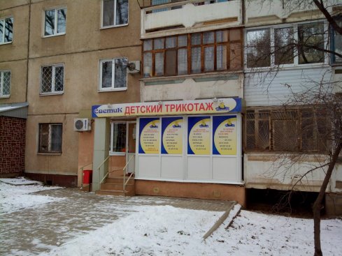 Светик