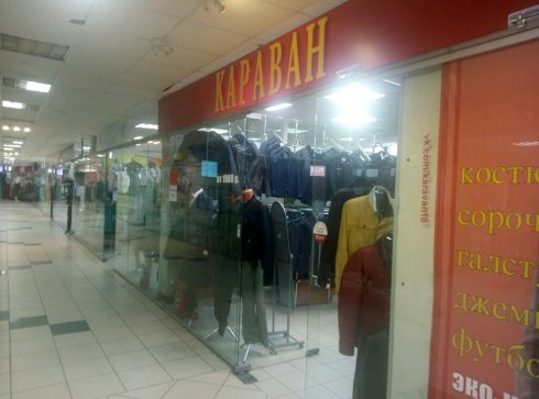 Караван 