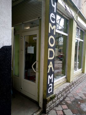 Чемодама