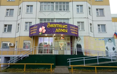 Знатные дамы