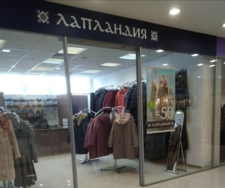 Лапландия 