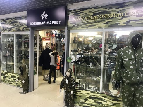 Военный Маркет