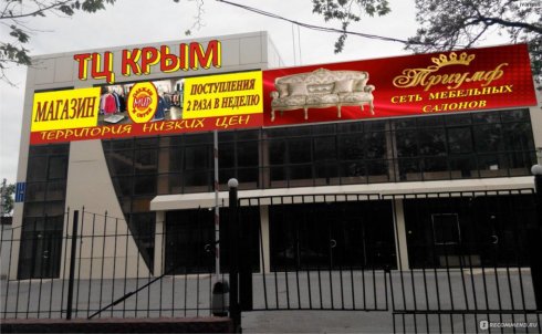 Мир одежды и обуви на ул. Севастопольской