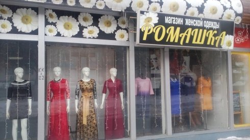Ромашка