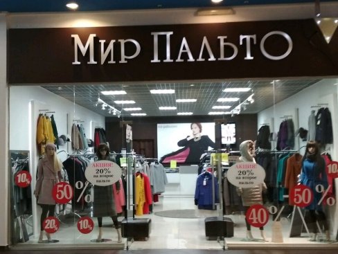 Мир пальто