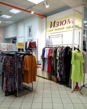 Изюм