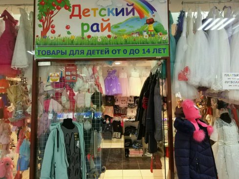 Детский рай 