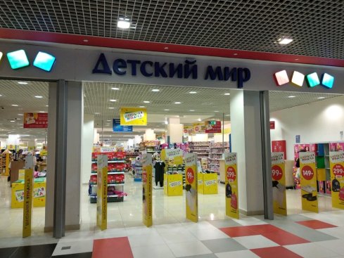 Детский мир