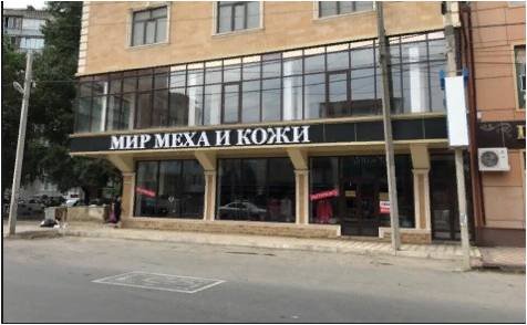 Мир меха и кожи