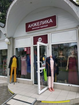 Анжелика