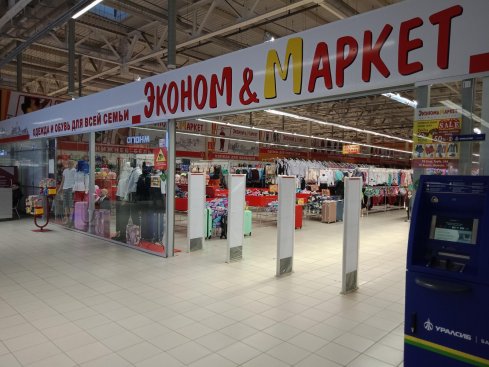 Экономаркет