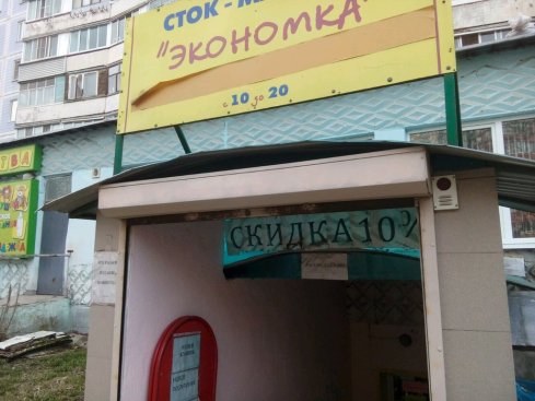 Экономка