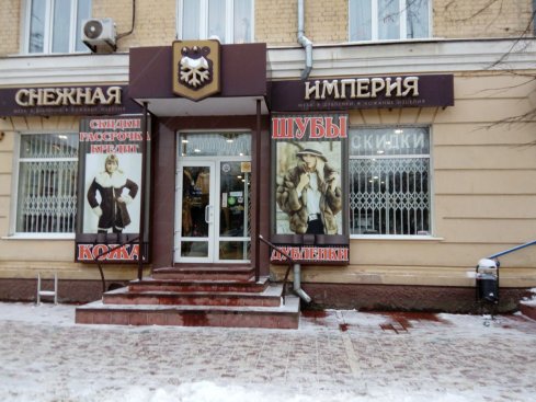 Снежная империя