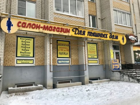 Для пышных дам