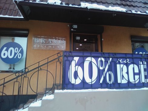 Bravo Discount