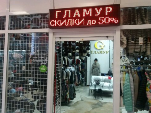 Гламур