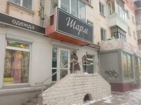 Шарм