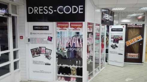 Dress-Code на ул. Тургенева