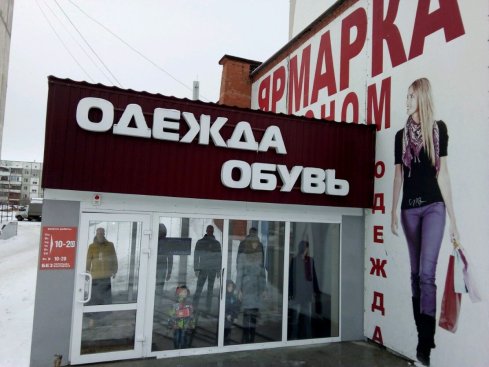 Эконом ярмарка