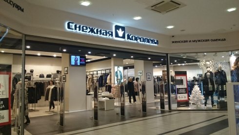 Снежная Королева