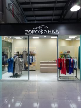Горожанка