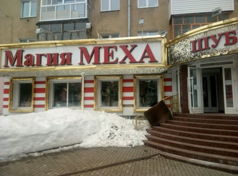 Магия меха