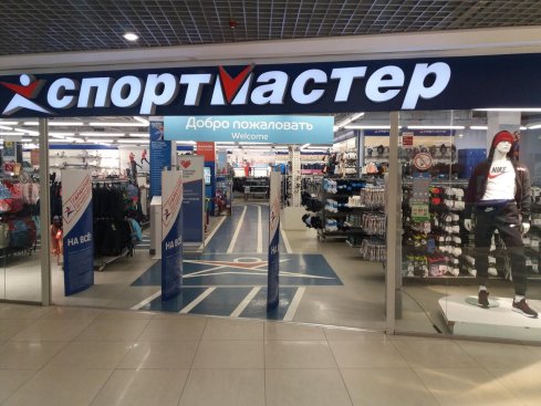 Спортмастер