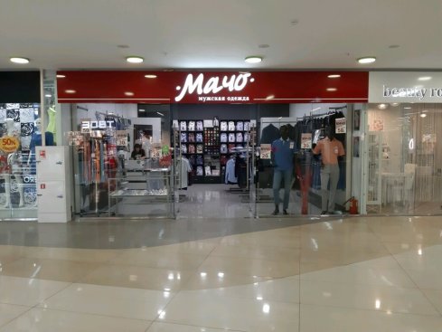 Мачо