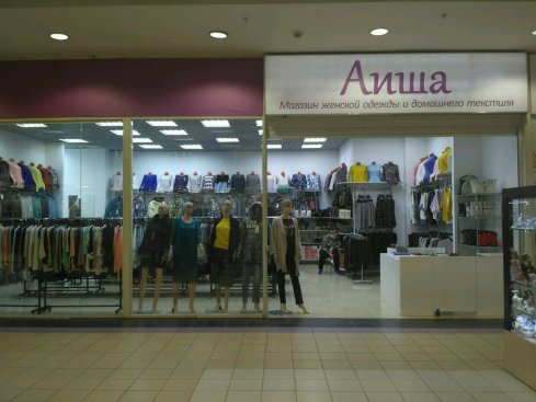 Аиша