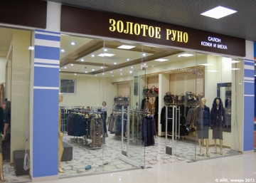 Магазин Золотое руно, где можно купить верхнюю одежду в Хасавюрте
