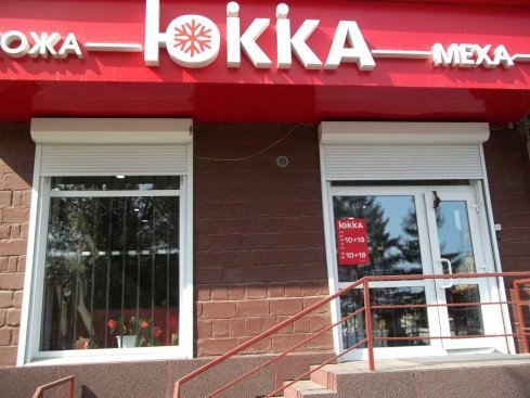Юкка