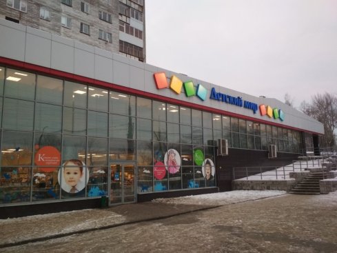 Детский мир