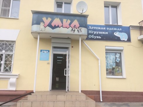 Умка