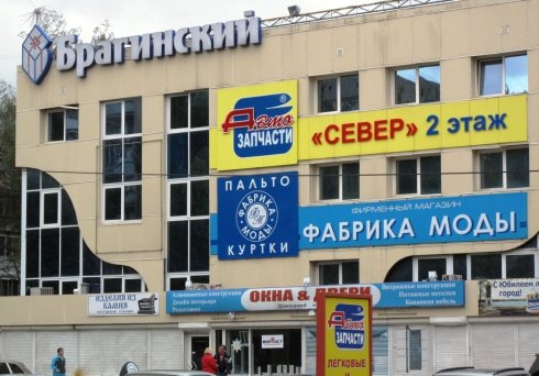 Фабрика моды