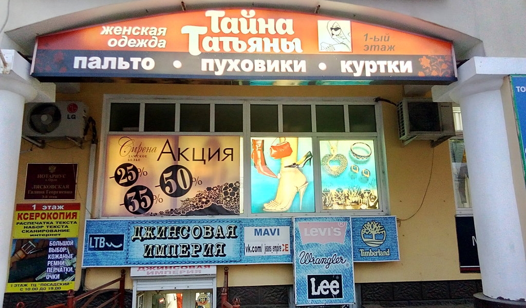 Декста Красноярск Магазин Одежды