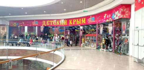 Детский Крым В ТРЦ MEGANOM