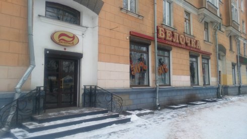 Белочка