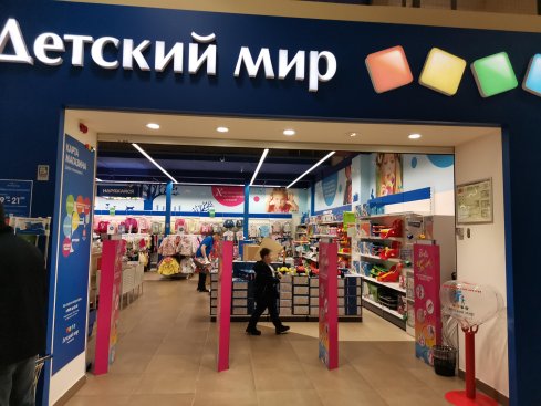 Детский мир