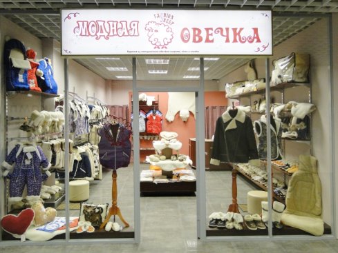 Модная овечка