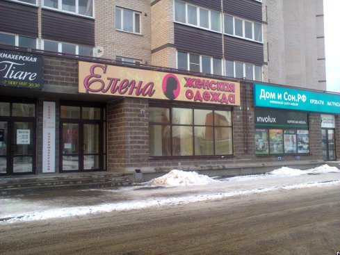 Елена