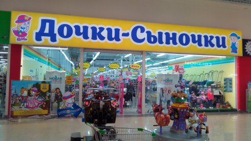 Дочки-Сыночки