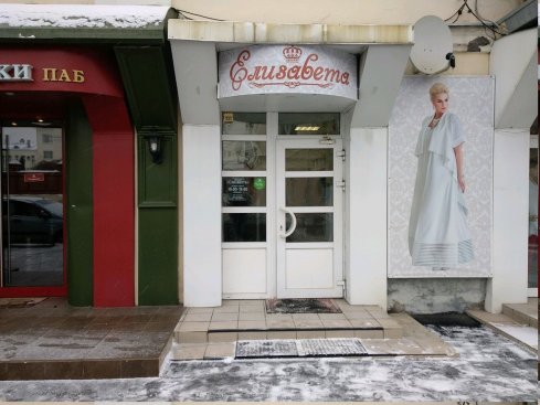 Елизавета