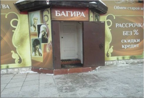 Багира