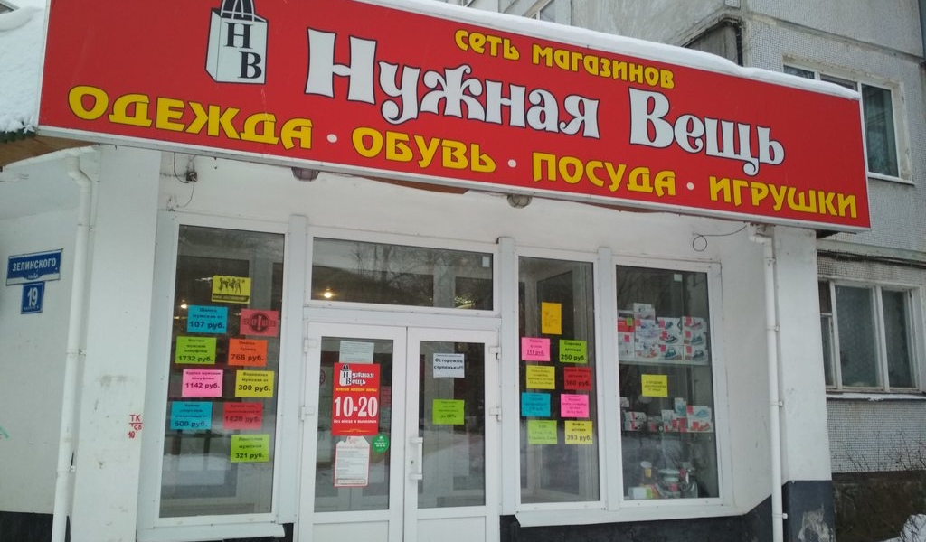 Магазин Посуды В Великом Новгороде